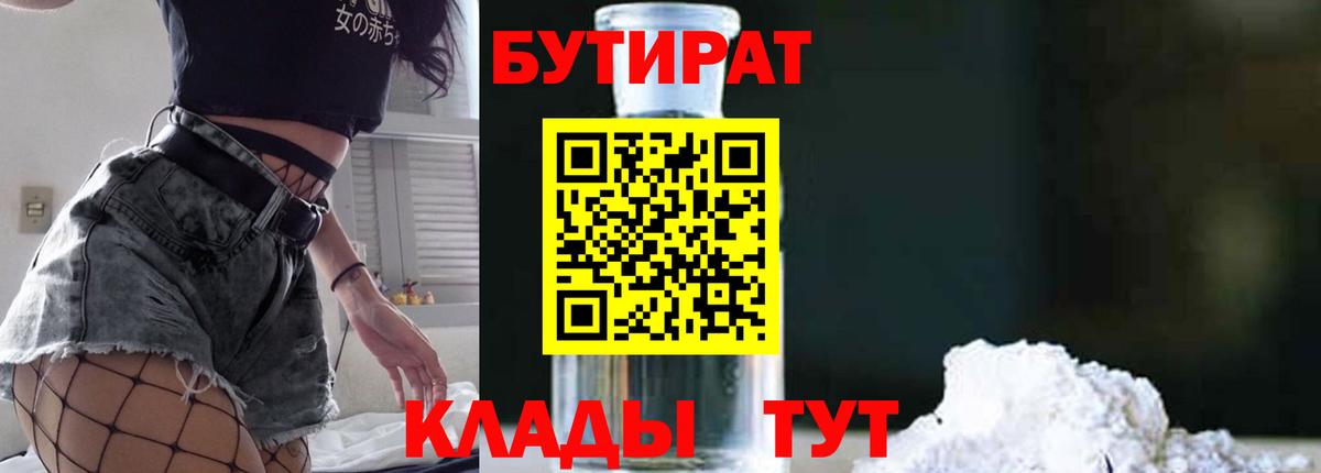 БУТИРАТ 99%  Вход с VPN  Кушва 
