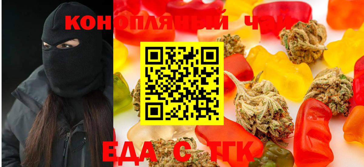 Еда ТГК конопля  Вход с VPN  Кушва 
