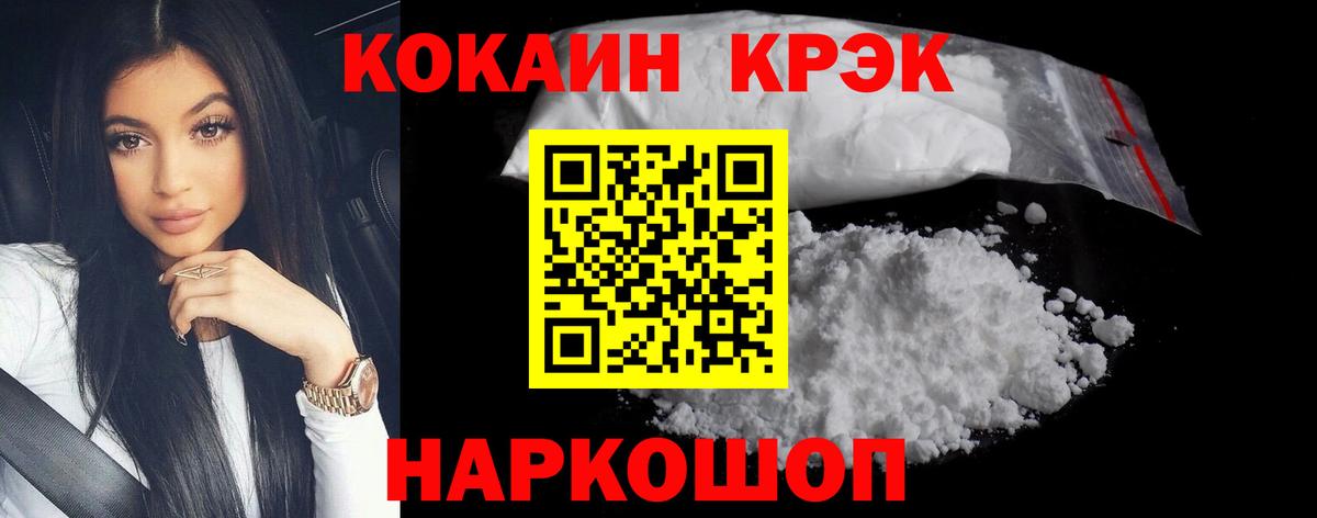 Кокаин  наркота  Вход с VPN  Кушва  КОКАИН FishScale 