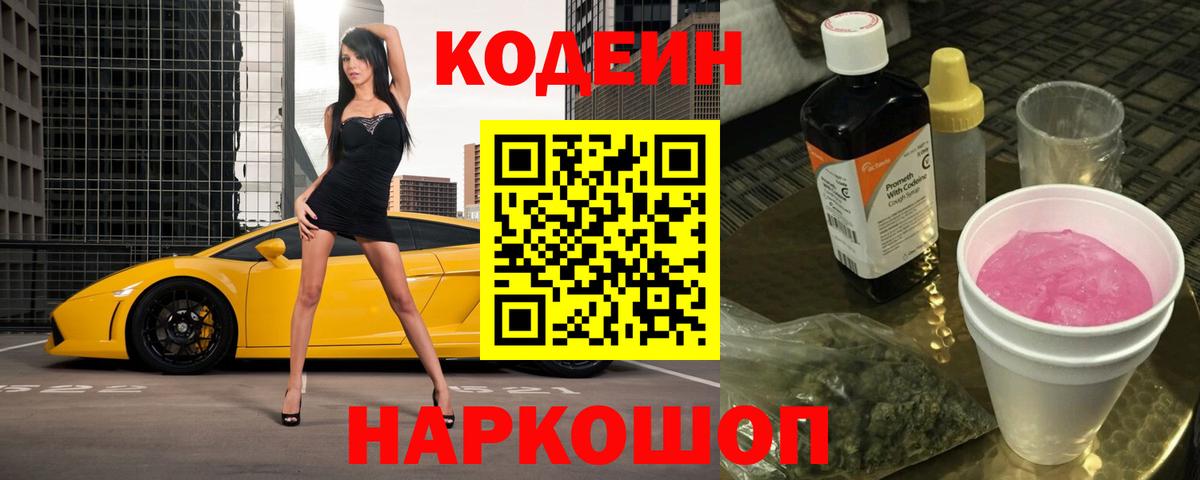 Кодеин напиток Lean (лин)  Codein напиток Lean (лин)  Вход с VPN  Кушва 