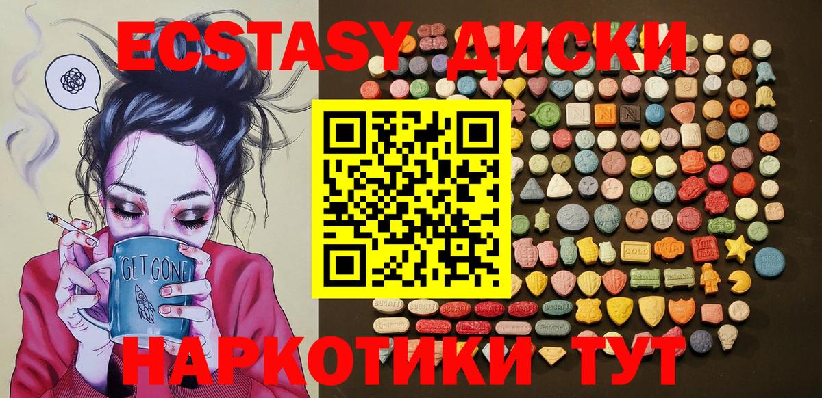 Ecstasy 280мг Кушва