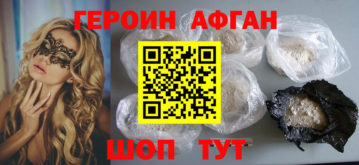 ГЕРОИН хмурый Кушва