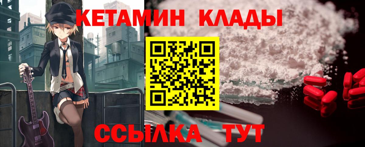 Кетамин ketamine  Вход с VPN  Кушва 