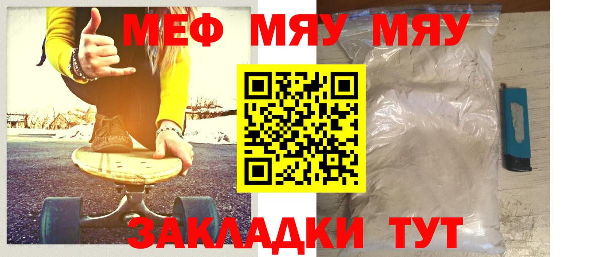 Меф кристаллы Кушва